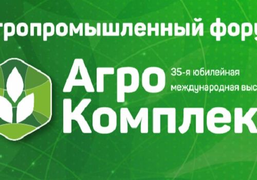 В 2025 году в Уфе пройдут юбилейная международная выставка «АгроКомплекс» и Агропромышленный форум